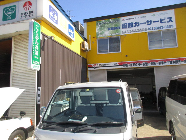 有限会社函館カーサービスは函館市にあるトータルカーショップ